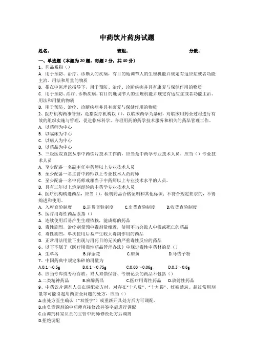 中药饮片药房试题