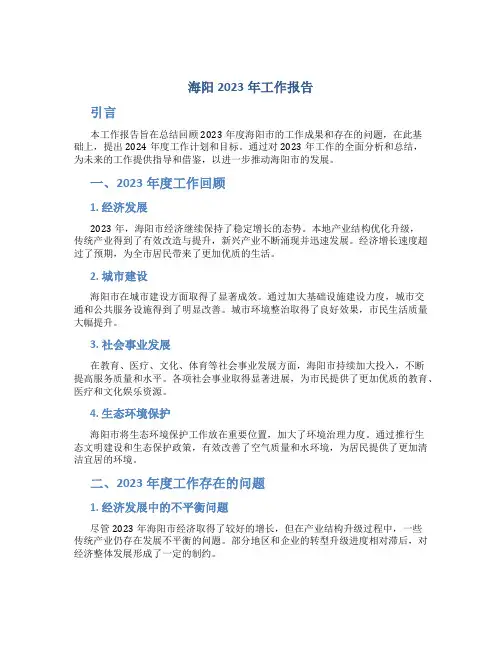 海阳2023年工作报告