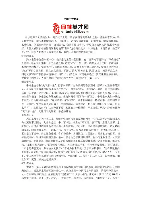 中国十大名泉