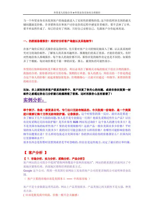 外贸老鸟经验分享-外贸业务员如何合理报价提高成单率