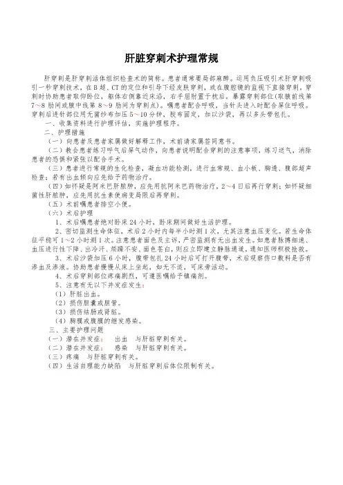 肝脏穿刺术护理常规