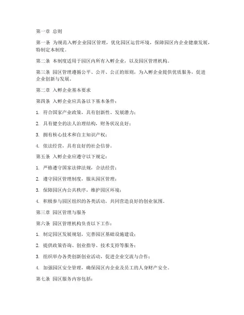 入孵企业园区管理制度模板