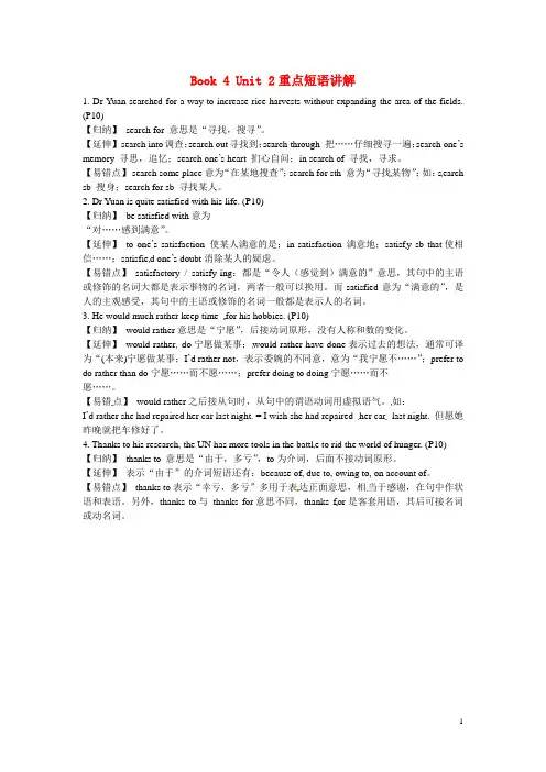 2014-2015高中英语 Book 4 Unit 2重点短语讲解 新人教版必修4