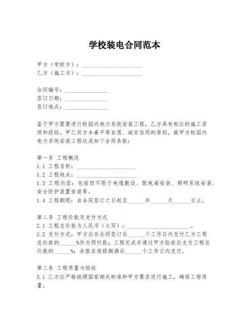 学校装电合同范本