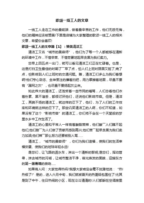 歌颂一线工人的文章