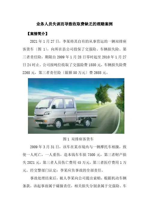 汽车技术服务与营销《保险理赔案例-案例3 业务人员失误而导致收取保险费不足的理赔案例》