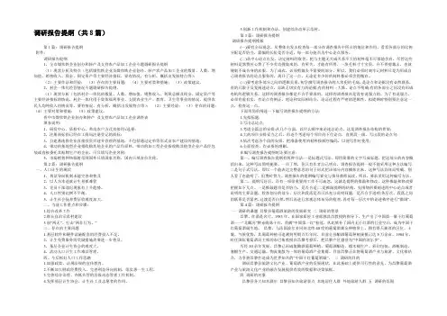 调研报告提纲(共8篇) 