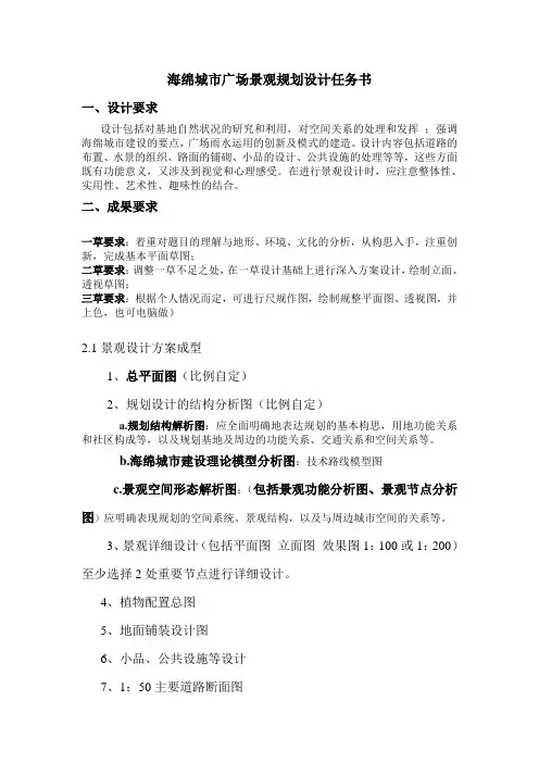 海绵城市广场 景观规划设计任务书