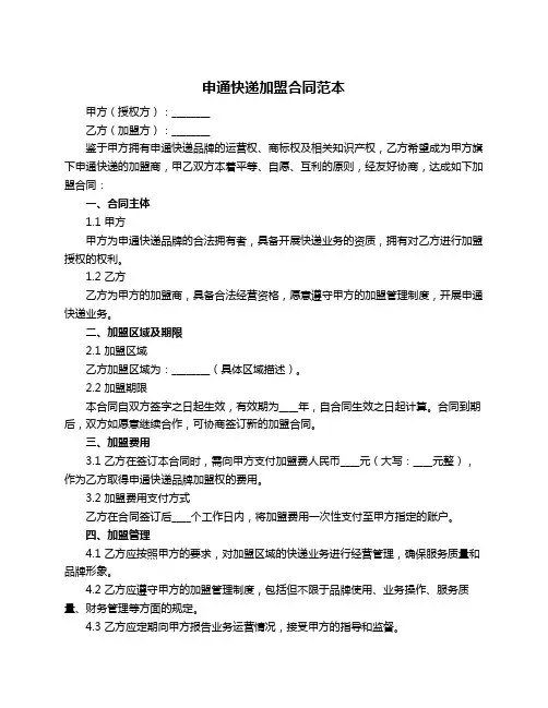 申通快递加盟合同范本