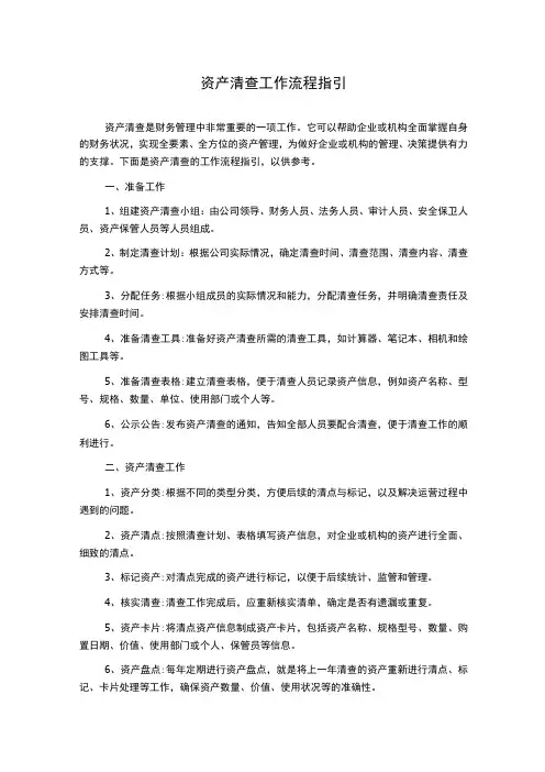资产清查工作流程指引