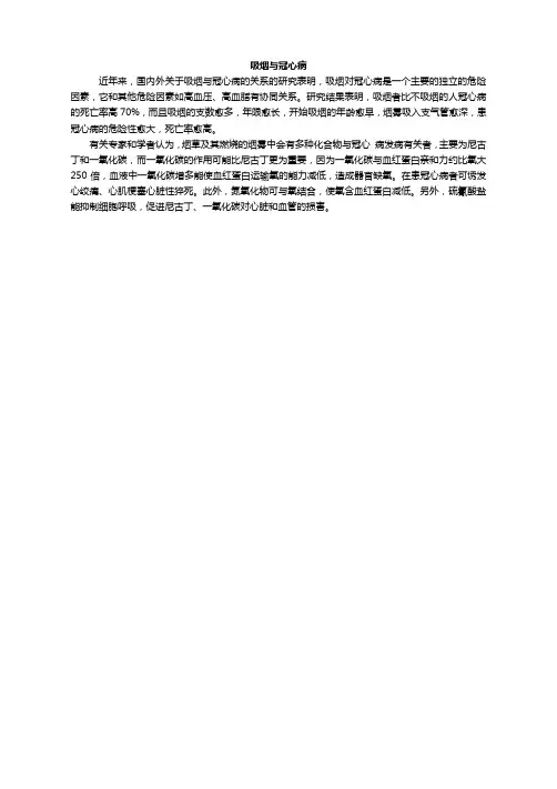 吸烟与冠心病