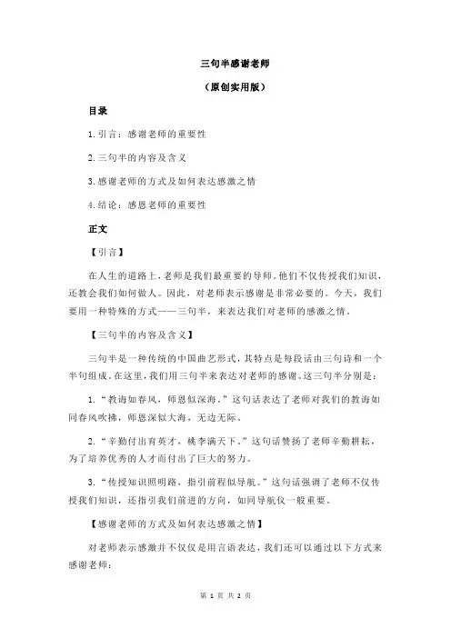 三句半感谢老师