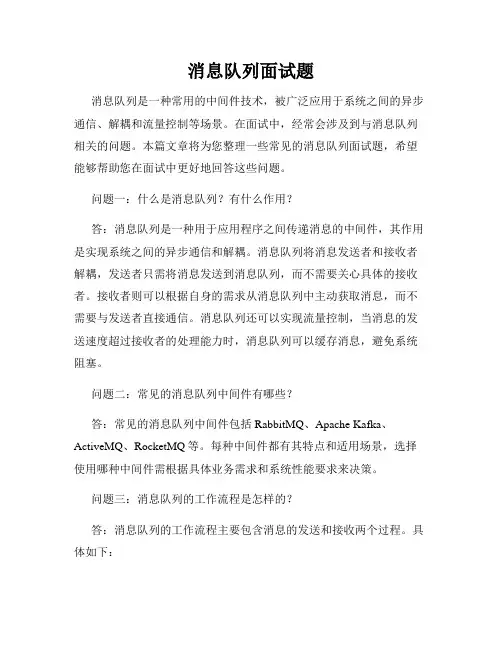 消息队列面试题
