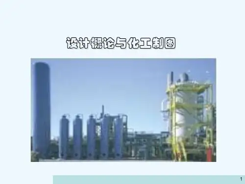 设备布置图的绘制与阅读PPT(22张)