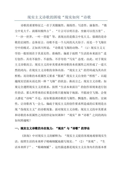 现实主义诗歌的困境“现实如何“诗歌