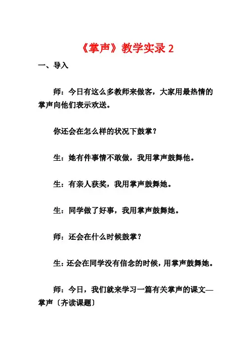 《掌声》教学实录2
