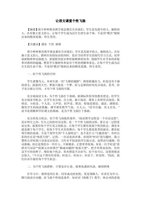 让语文课堂个性飞扬