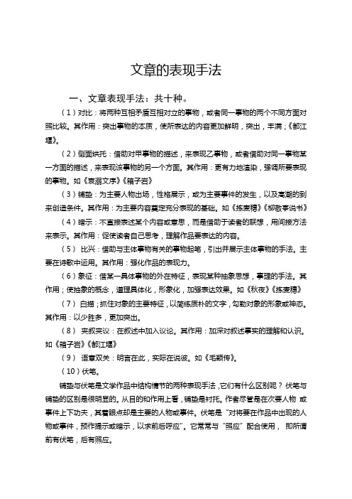 文章表现手法