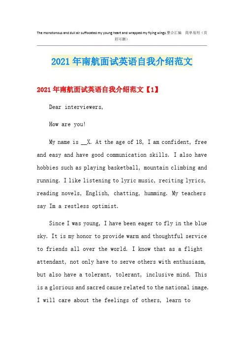 2021年南航面试英语自我介绍范文