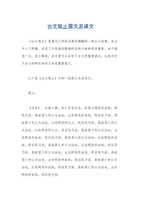 古文观止原文及译文