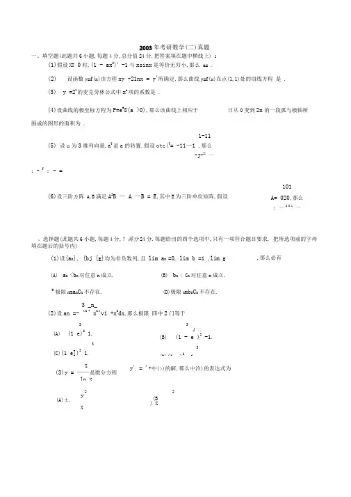 200数二真题标准答案及解析
