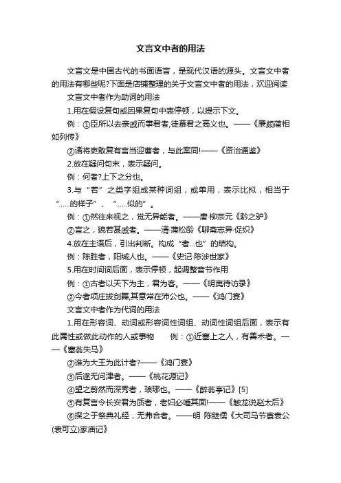 文言文中者的用法