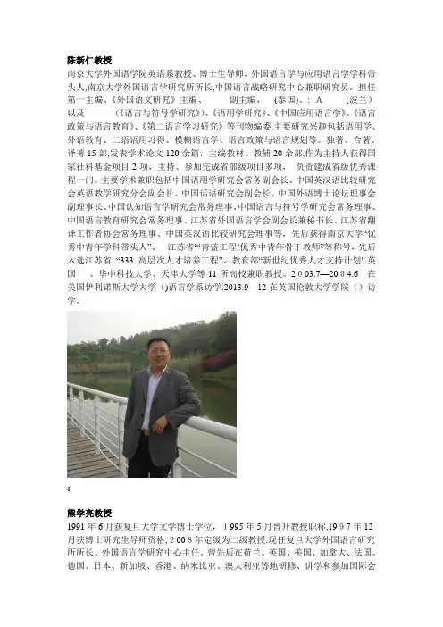 大学外国语学院英语系教授博士生导师外国语言学与应用语