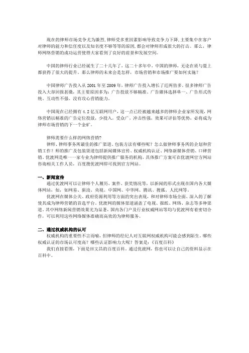 律师网络营销推广及包装方法