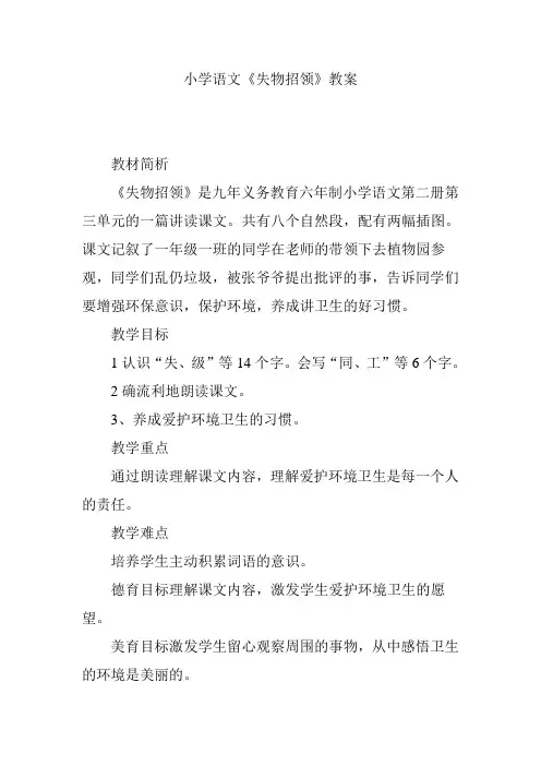 小学语文《失物招领》教案