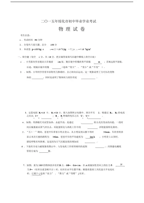 绥化市中考物理试题精校版含答案.docx