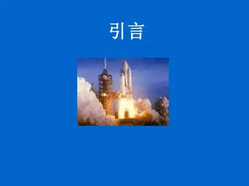 自动控制原理第一章自动控制原理