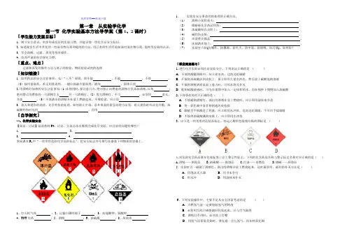 高中化学人教版必修一高中化学1.1化学实验基本方法 学案