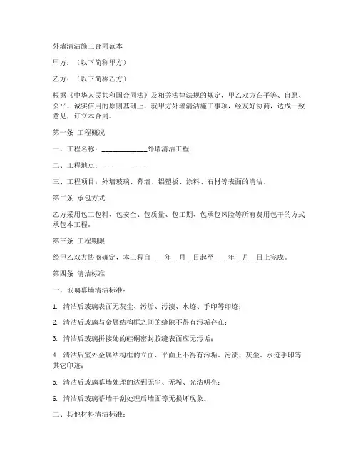 外墙清洁施工合同范本