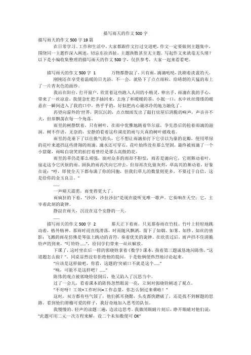 描写雨天的作文500字