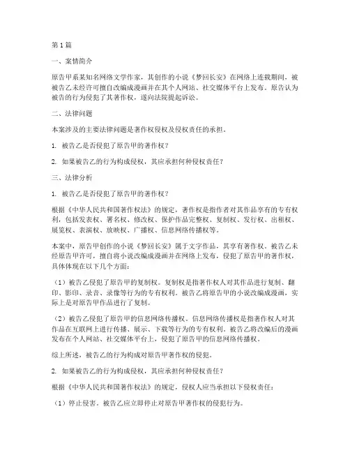 思修法律分析案例(3篇)