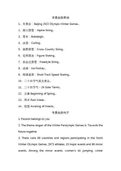 冬奥会的单词和句子