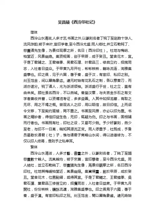 吴昌硕《西泠印社记》