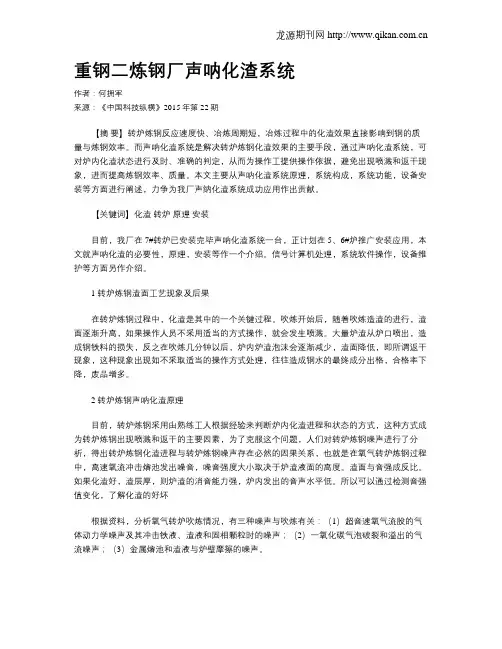 重钢二炼钢厂声呐化渣系统