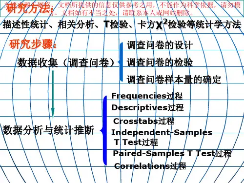 最新问卷调查和数据分析专业知识讲座