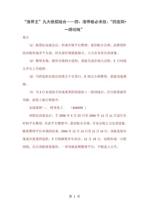 涨停王必杀技-8页word资料