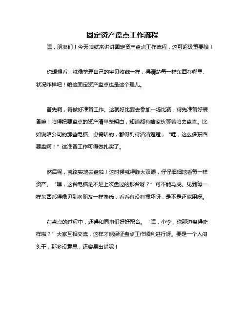 固定资产盘点工作流程