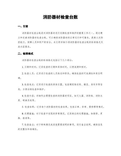 消防器材检查台账