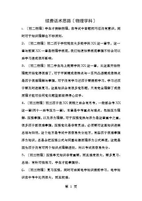 辅导学校教育机构续费话术学科版