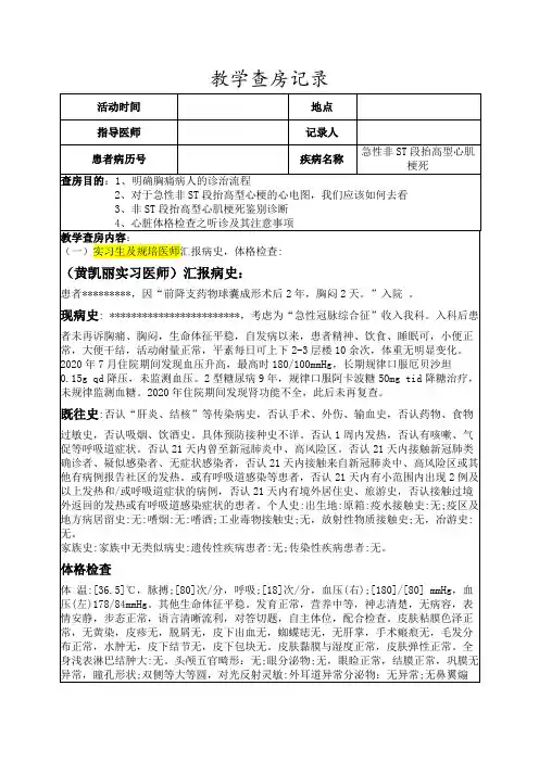 心内科标准教学查房记录