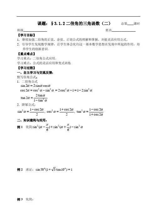 人教版数学必修四：3.2二倍角的三角函数(二)学案(教师版)