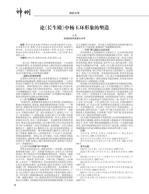 论《长生殿》中杨玉环形象的塑造