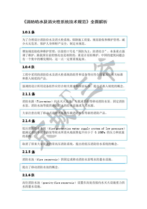 《消防给水及消火栓系统技术规范》全面解析