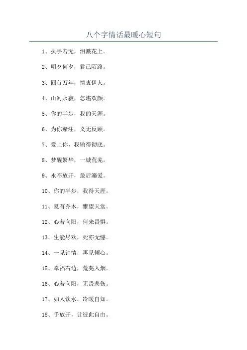 八个字情话最暖心短句
