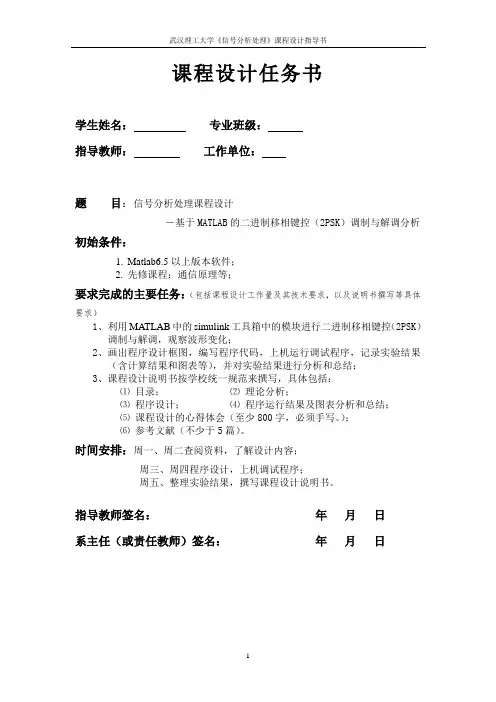武汉理工大学信号分析处理课程设计报告.