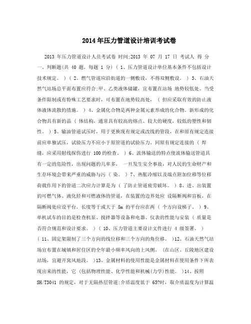 2014年压力管道设计培训考试卷